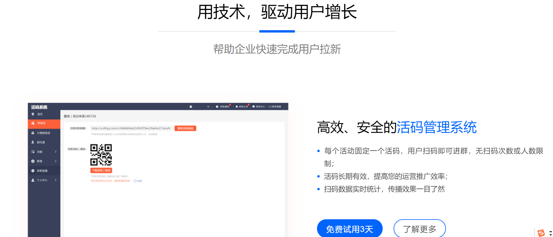 进群宝的功能截图