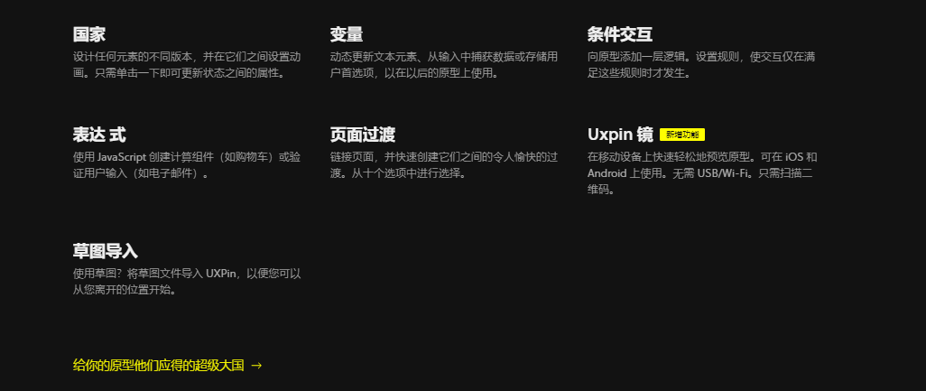 UXPin的功能截图