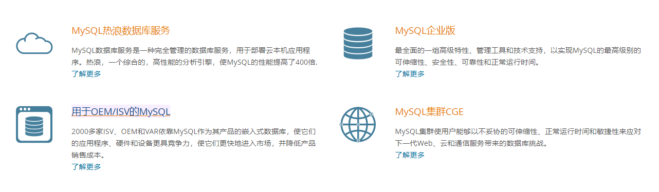 MySQL的功能截图