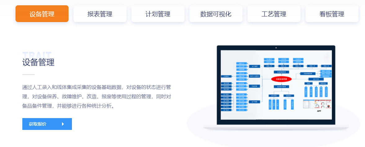 华天软件MES系统的功能截图