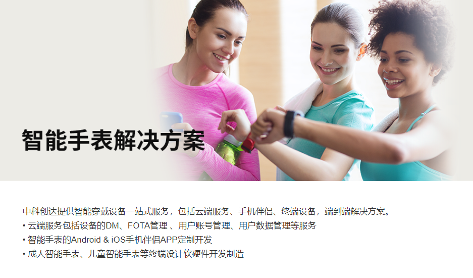 中科创达的功能截图