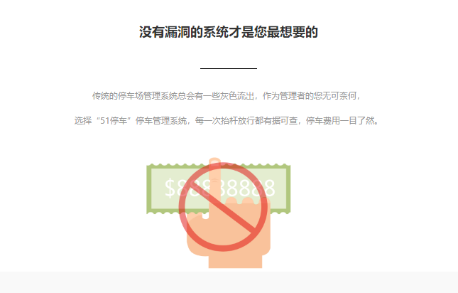 51停车的功能截图