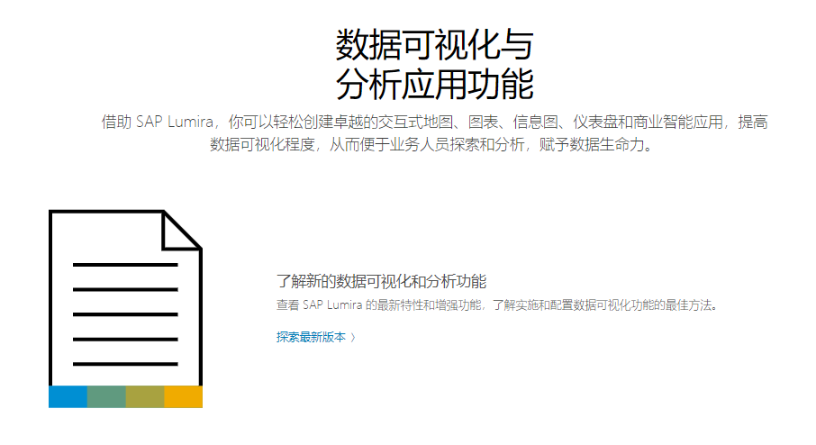 SAP Lumira的功能截图