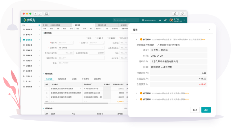 久其云的功能截图