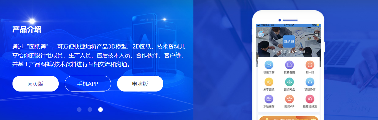 图纸通的功能截图