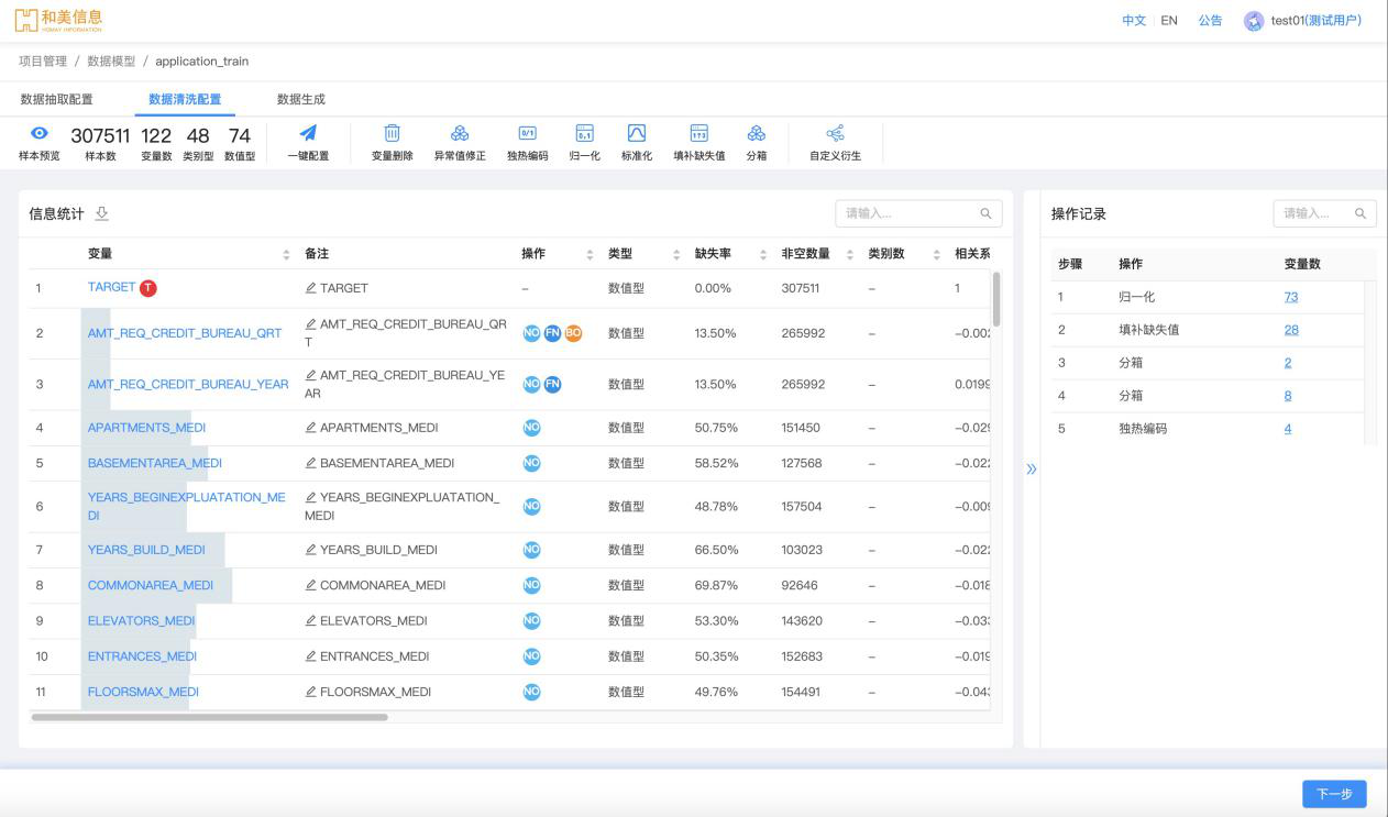 和美信息-人工智能的功能截图