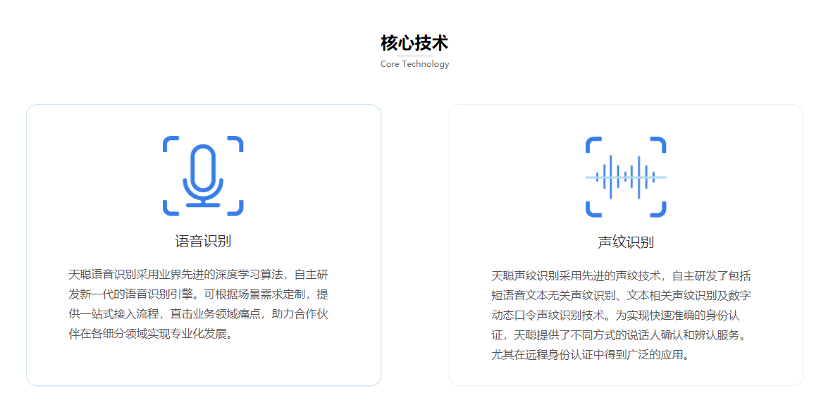 天聪智能的功能截图