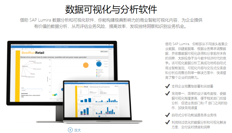 SAP Lumira的功能截图