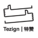 Tezign特赞项目协作软件