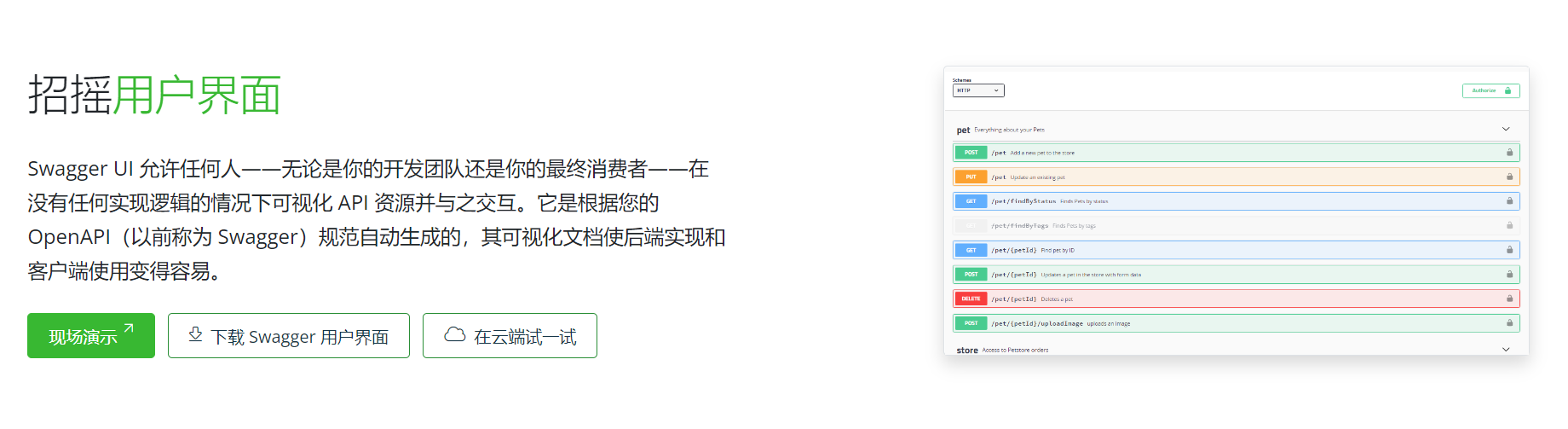 Swagger UI的功能截图