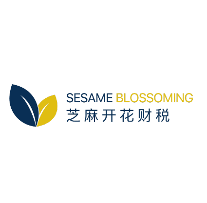 芝麻开花财税