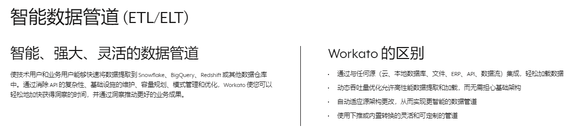 Workato的功能截图