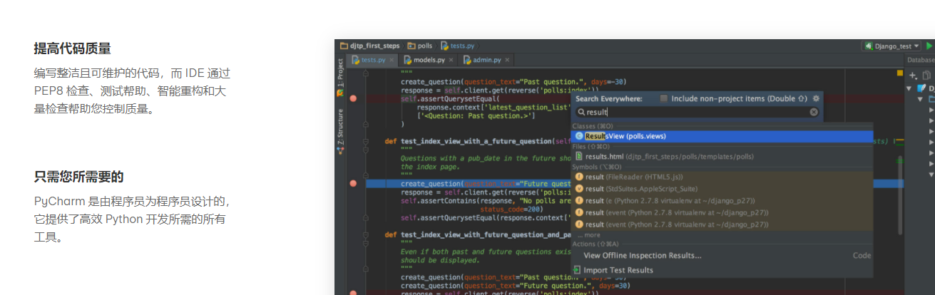PyCharm的功能截图