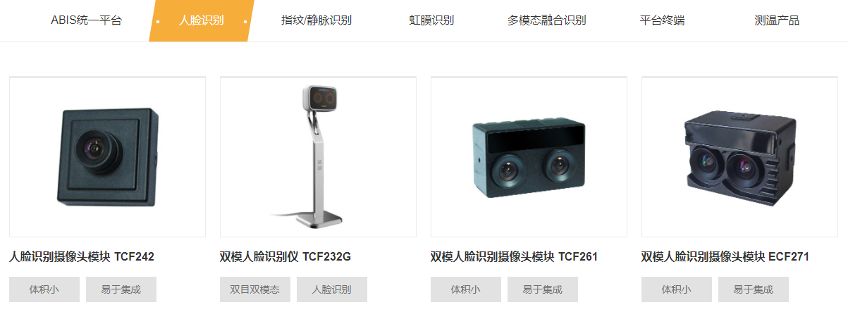 眼神科技的功能截图