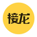 接龙管家