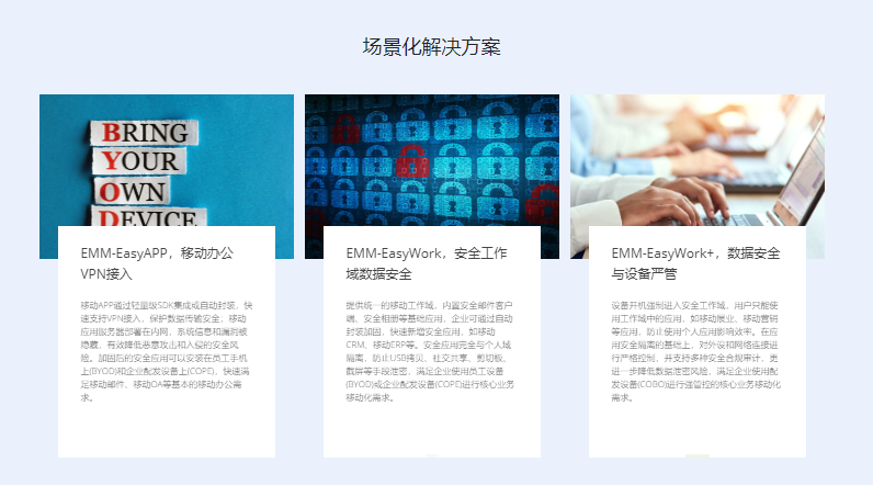 深信服-企业移动管理EMM的功能截图