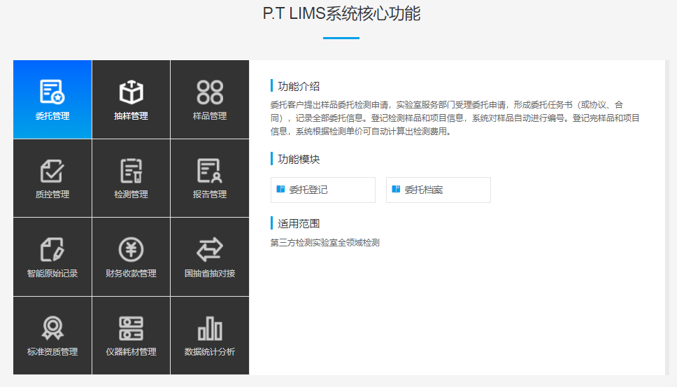 帕特智能实验室管理系统的功能截图