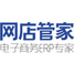 网店管家电商系统软件