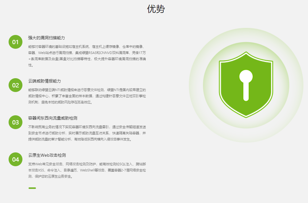 容器安全管理系统的功能截图