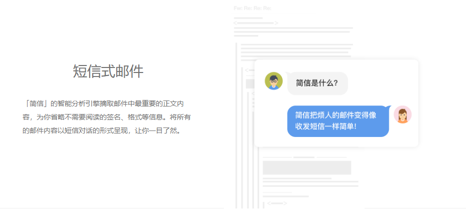 简信MailTime的功能截图