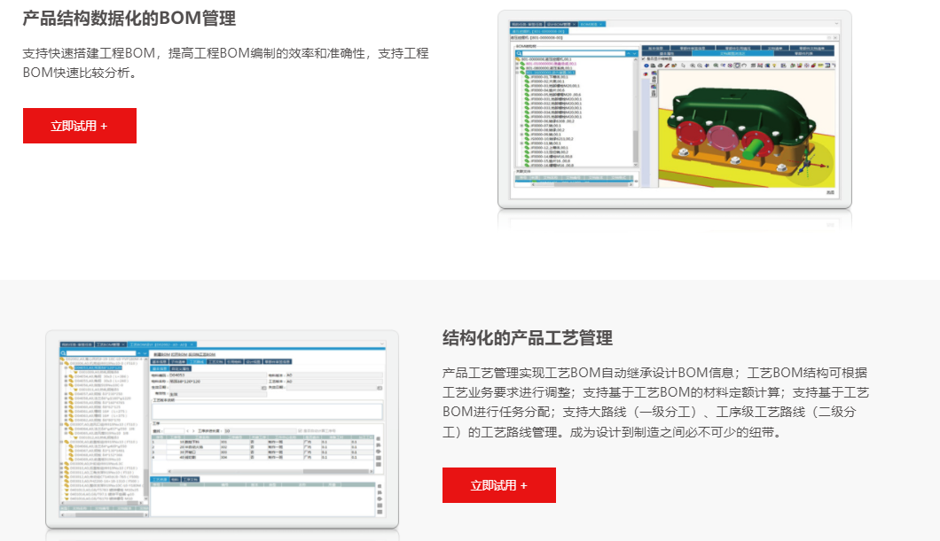 用友PLM的功能截图