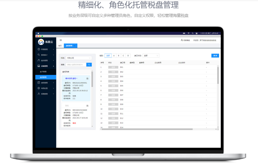 凯盈云的功能截图
