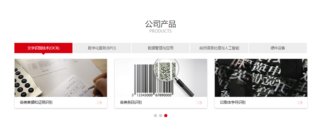 汉王OCR的功能截图