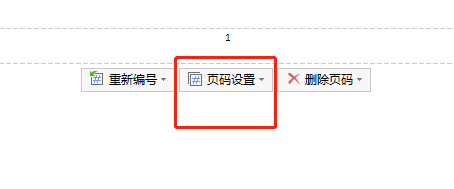 word页码怎么设置