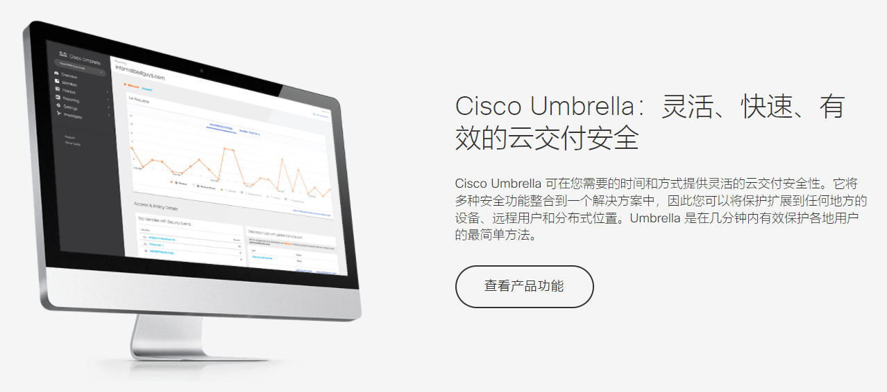 Cisco Umbrella的功能截图