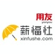 用友薪福社