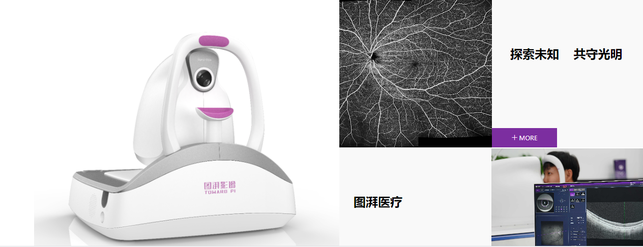 图湃影像的功能截图
