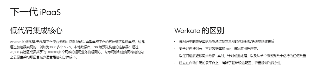 Workato的功能截图