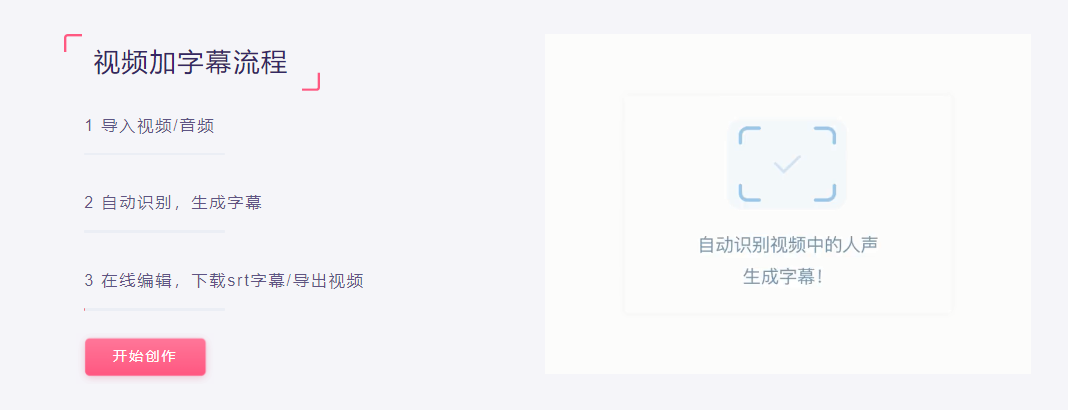 绘影字幕的功能截图