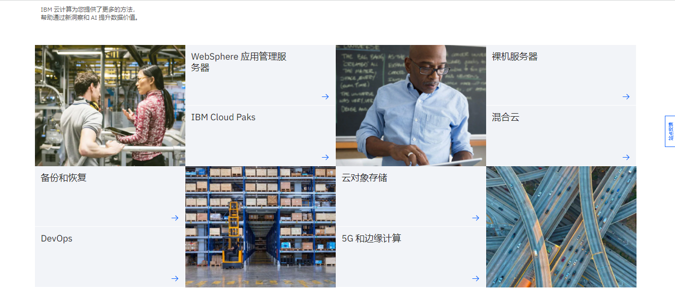 IBM Cloud的功能截图