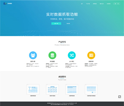 天蓬网络数据采集产品的功能截图