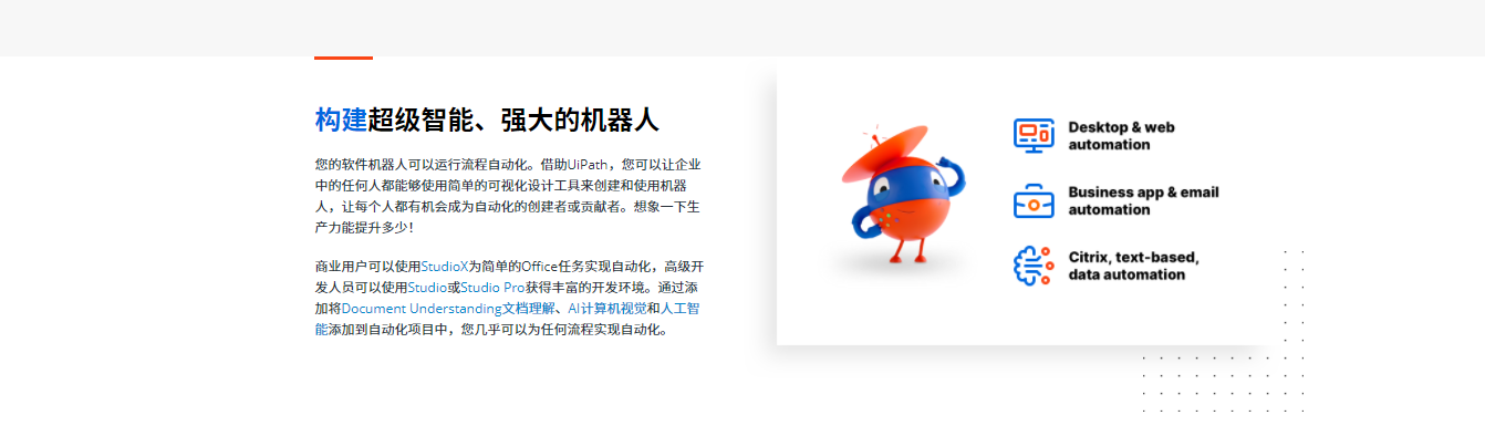 UiPath的功能截图