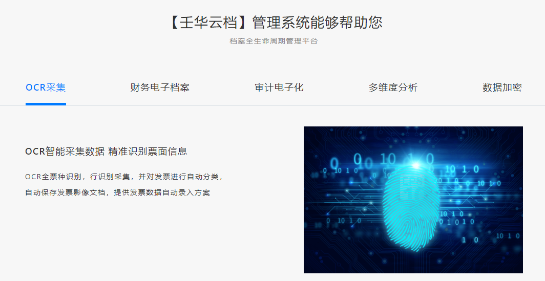 壬华云档的功能截图