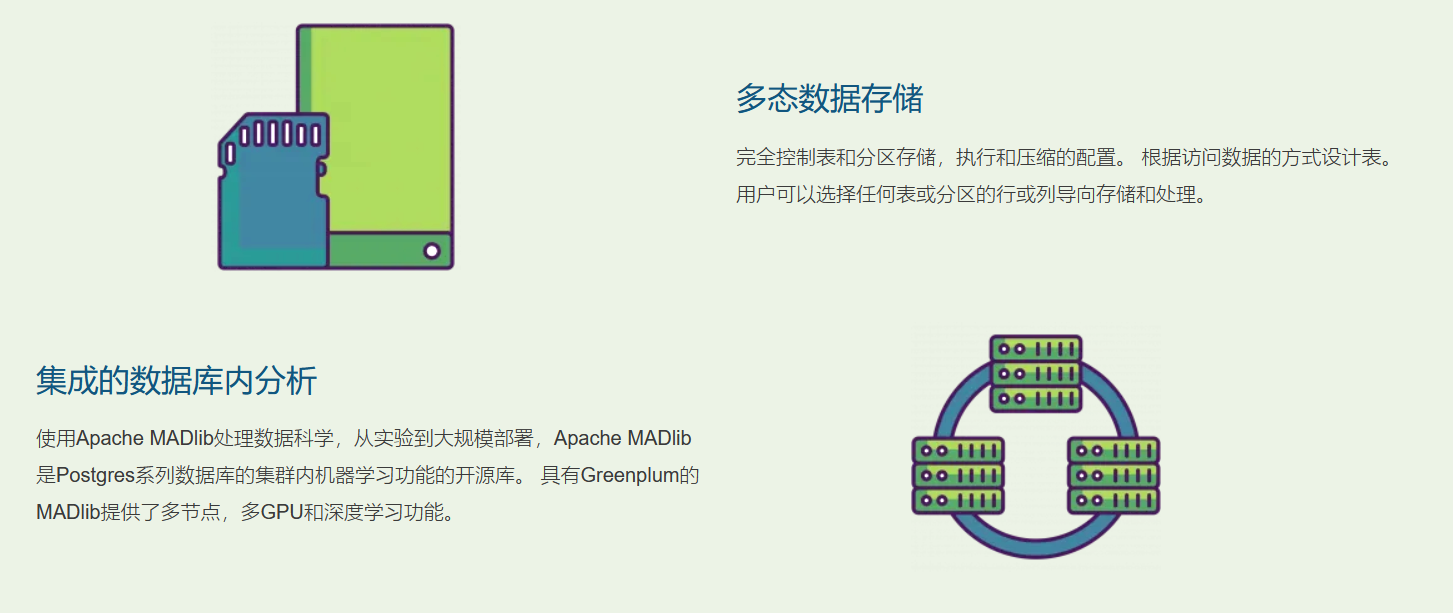 Greenplum的功能截图