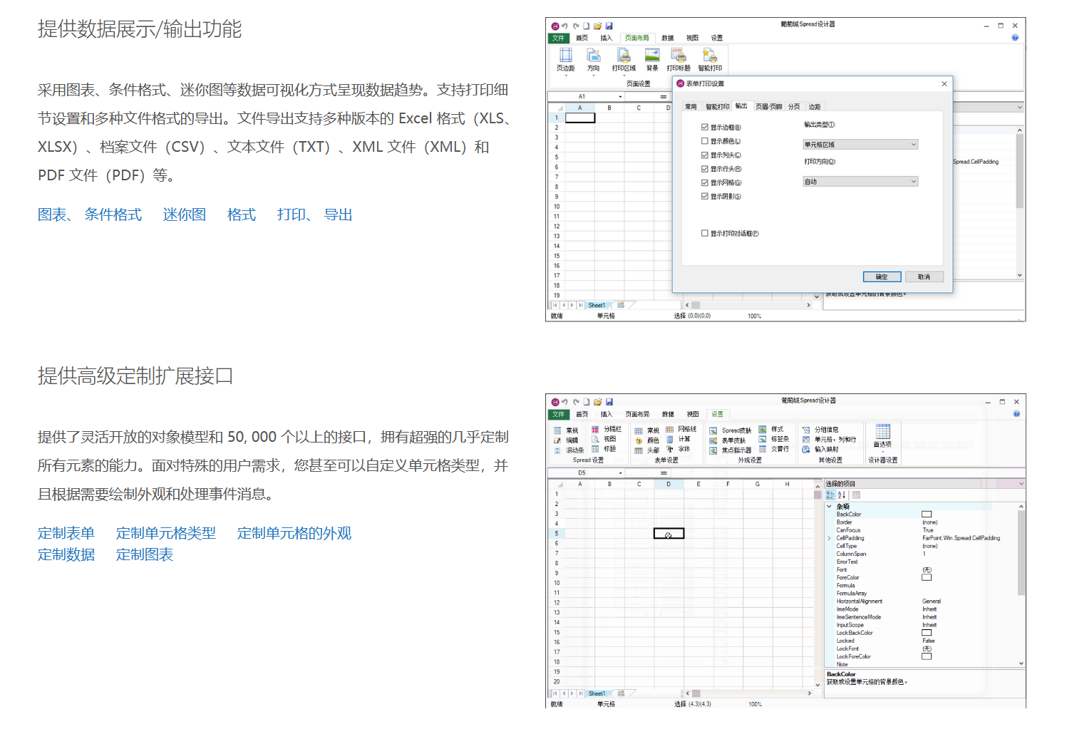 Spread .NET的功能截图