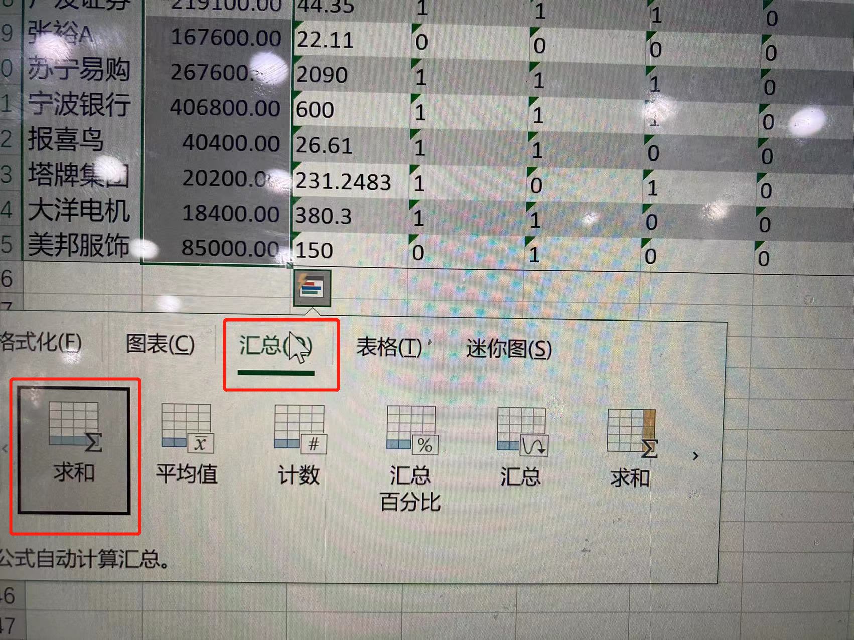 excel表格怎么快速求和