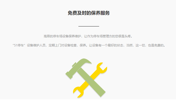 51停车的功能截图