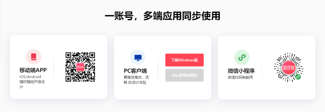 图怪兽的功能截图