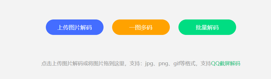 微微二维码的功能截图