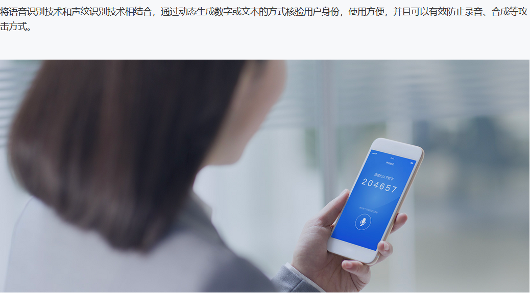 腾讯云VPR-声纹识别的功能截图