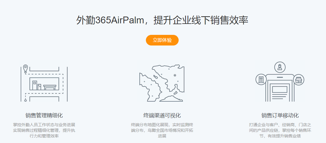 外勤365AirPalm的功能截图