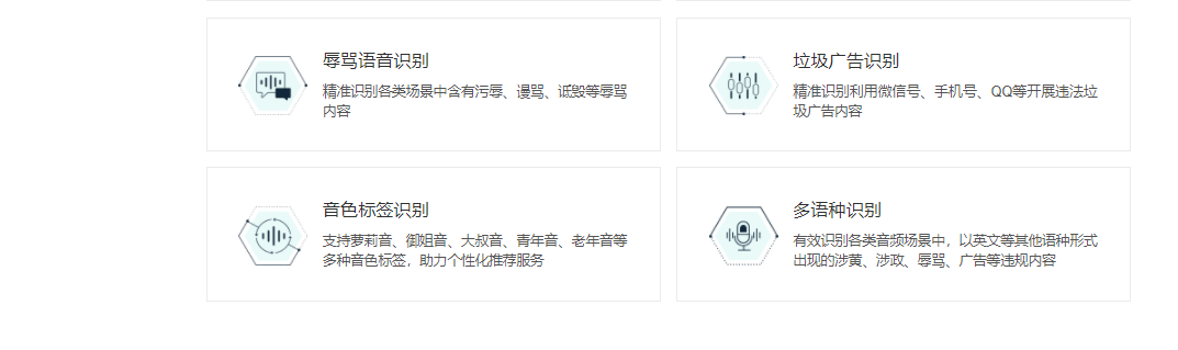 数美科技-语音识别的功能截图