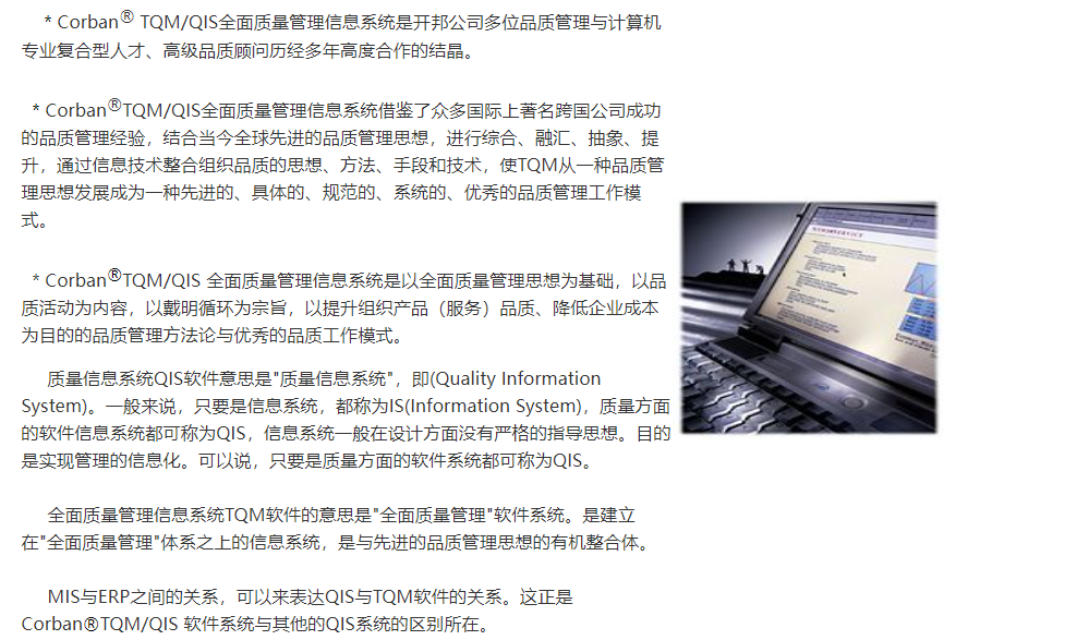 Corban?TQM全面品质管理系统的功能截图
