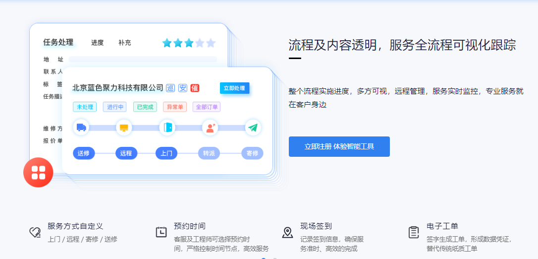 报修管家的功能截图