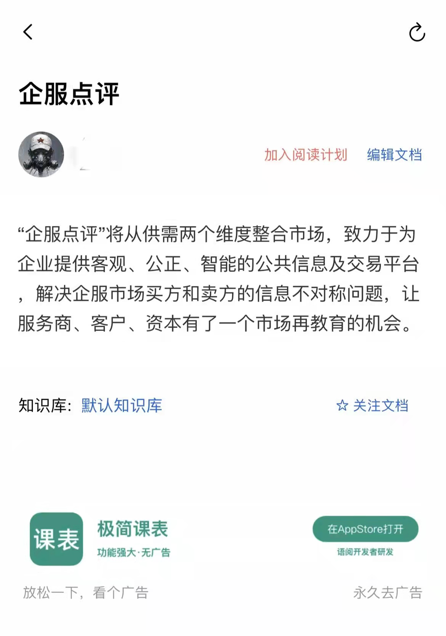 「語雀」殺入辦公賽道，“云端知識(shí)庫”替代協(xié)同文檔？