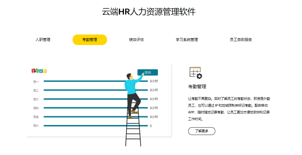 Zoho People的功能截图